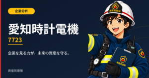 愛知時計電機（7723） 企業分析記事アイキャッチ