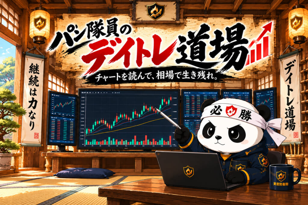 和風の道場で、はちまきを締めたパン隊員がチャートを指し示すイラスト。パン隊員のデイトレ道場　チャートを読んで、相場で生き残れ。